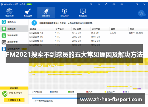 FM2021搜索不到球员的五大常见原因及解决方法