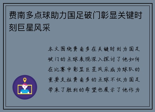 费南多点球助力国足破门彰显关键时刻巨星风采 费南多点球助力国足破门彰显关键时刻巨星风采