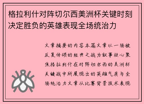 格拉利什对阵切尔西美洲杯关键时刻决定胜负的英雄表现全场统治力 格拉利什对阵切尔西美洲杯关键时刻决定胜负的英雄表现全场统治力