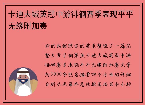 卡迪夫城英冠中游徘徊赛季表现平平无缘附加赛