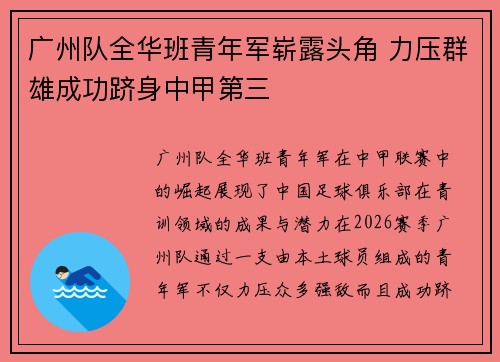 广州队全华班青年军崭露头角 力压群雄成功跻身中甲第三 广州队全华班青年军崭露头角 力压群雄成功跻身中甲第三
