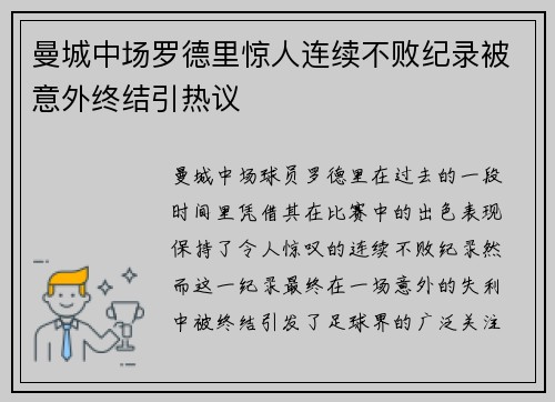 曼城中场罗德里惊人连续不败纪录被意外终结引热议 曼城中场罗德里惊人连续不败纪录被意外终结引热议