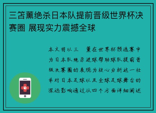 三笘薰绝杀日本队提前晋级世界杯决赛圈 展现实力震撼全球