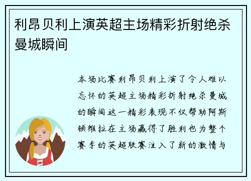 利昂贝利上演英超主场精彩折射绝杀曼城瞬间 利昂贝利上演英超主场精彩折射绝杀曼城瞬间