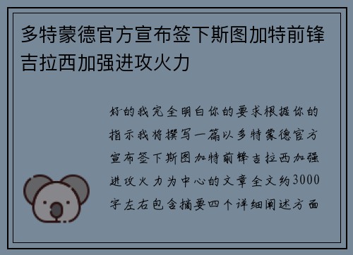 多特蒙德官方宣布签下斯图加特前锋吉拉西加强进攻火力 多特蒙德官方宣布签下斯图加特前锋吉拉西加强进攻火力