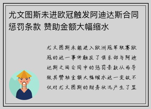 尤文图斯未进欧冠触发阿迪达斯合同惩罚条款 赞助金额大幅缩水 尤文图斯未进欧冠触发阿迪达斯合同惩罚条款 赞助金额大幅缩水