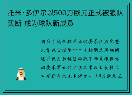 托米·多伊尔以500万欧元正式被狼队买断 成为球队新成员 托米·多伊尔以500万欧元正式被狼队买断 成为球队新成员