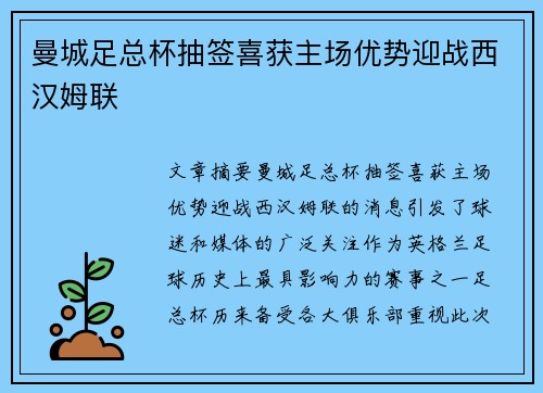 曼城足总杯抽签喜获主场优势迎战西汉姆联 曼城足总杯抽签喜获主场优势迎战西汉姆联