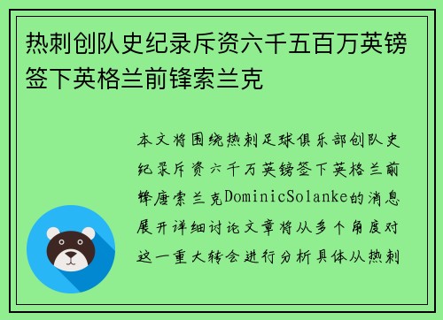 热刺创队史纪录斥资六千五百万英镑签下英格兰前锋索兰克 热刺创队史纪录斥资六千五百万英镑签下英格兰前锋索兰克