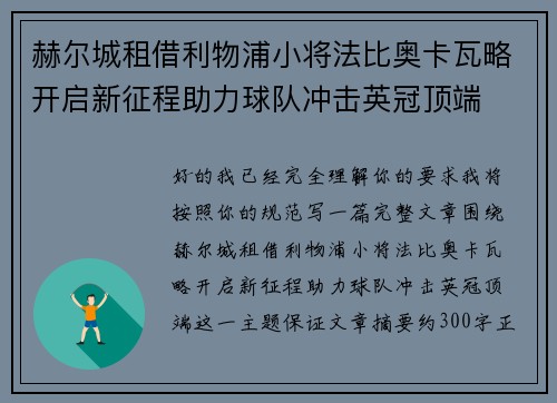 赫尔城租借利物浦小将法比奥卡瓦略开启新征程助力球队冲击英冠顶端