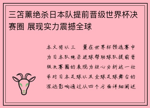 三笘薰绝杀日本队提前晋级世界杯决赛圈 展现实力震撼全球
